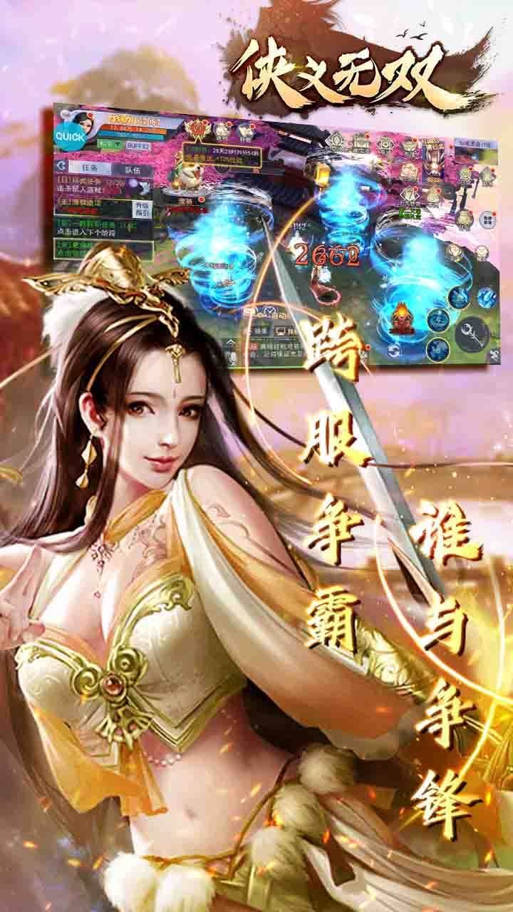 侠义无双(登录送1000) 1.0.5.2截图2 侠义无双(登录送1000) 1.0.5.2截图2