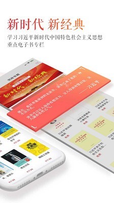 新华读佳 1.0.13截图2 新华读佳 1.0.13截图2