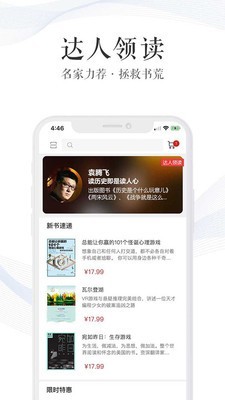 新华读佳 1.0.13截图4 新华读佳 1.0.13截图4