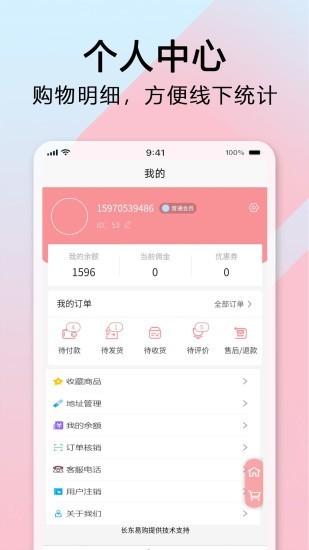 长东易购截图4