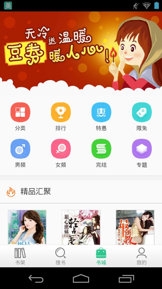 书旗小说旧版2012年 v6.3 老版本截图1