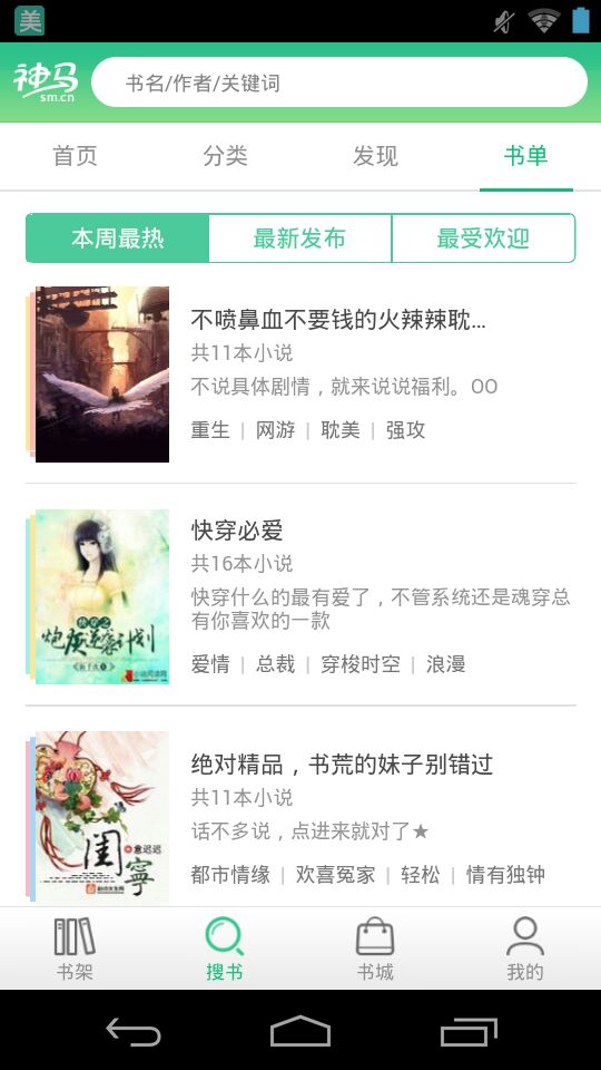 书旗小说旧版2012年 v6.3 老版本截图3
