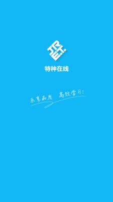 特种在线 1.9.14截图1