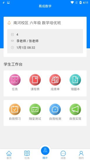 易成数学 1.0.7截图1