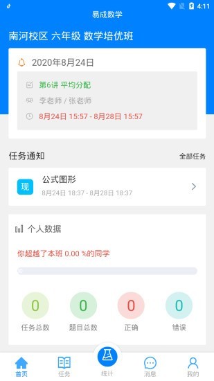 易成数学 1.0.7截图4