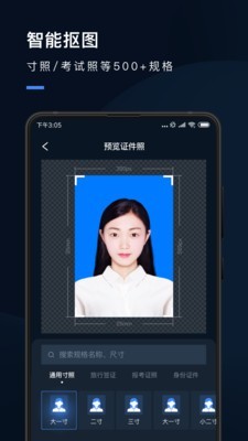 证件照研究院 2.2.7截图1