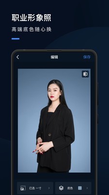 证件照研究院 2.2.7截图2