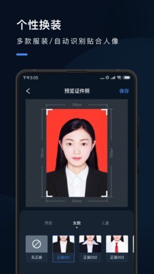 证件照研究院 2.2.7截图3