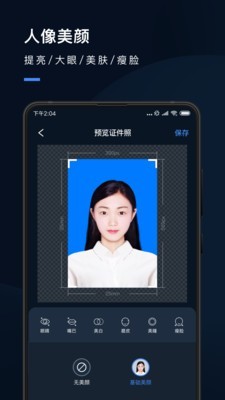 证件照研究院 2.2.7截图4