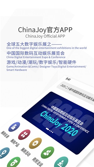ChinaJoy 1.0截图1