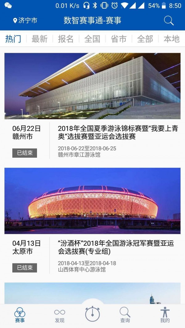 数智赛事通 4.2.4截图1 数智赛事通 4.2.4截图1