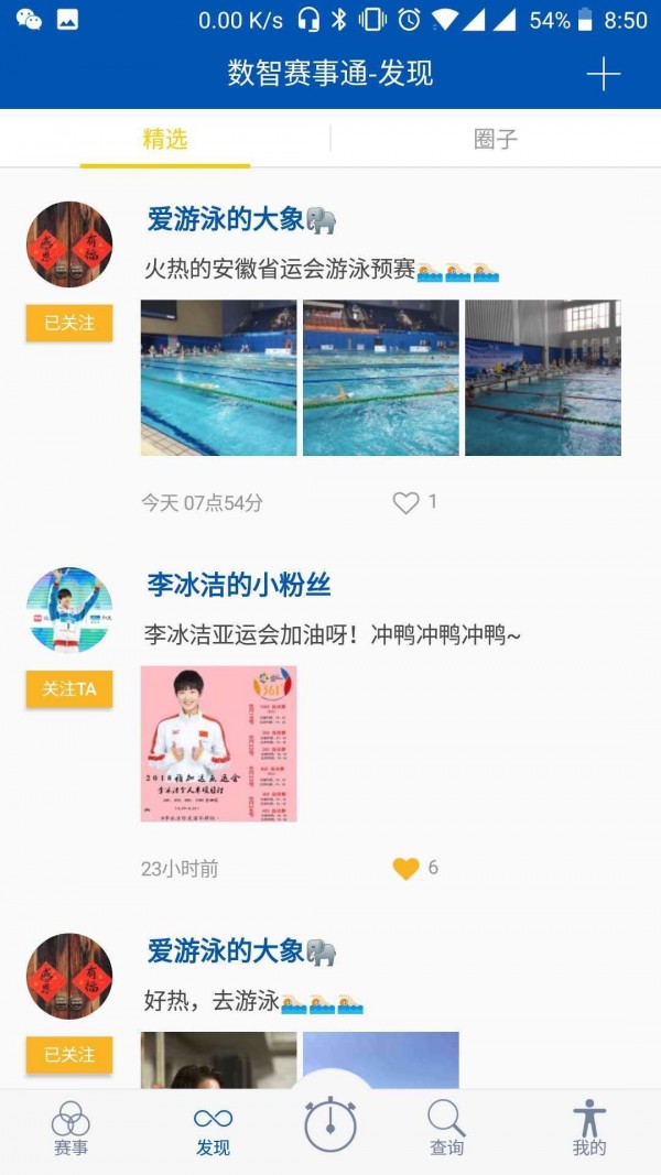 数智赛事通 4.2.4截图2 数智赛事通 4.2.4截图2