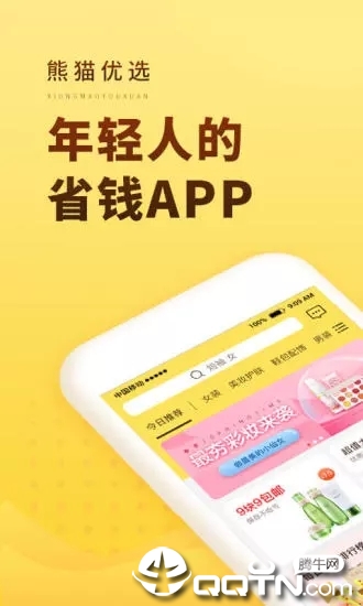 熊猫优选app下载 v2.2.2 最新版截图1 熊猫优选app下载 v2.2.2 最新版截图1