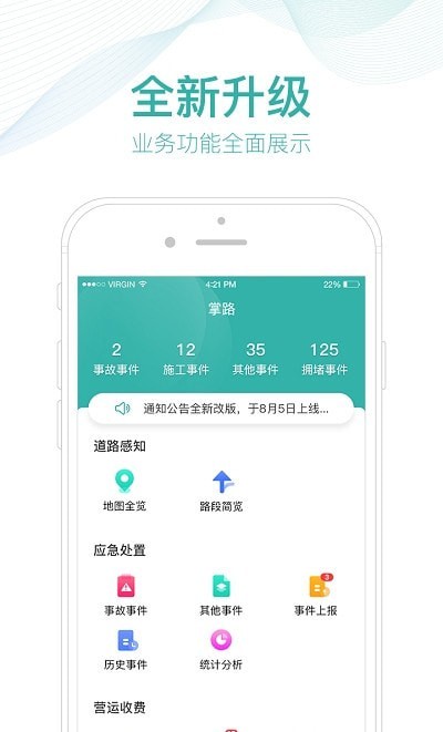掌路平安行截图2