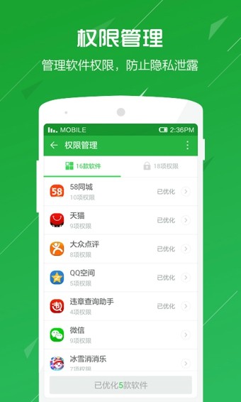 360卫士极客版 2.4.0.1030截图3 360卫士极客版 2.4.0.1030截图3