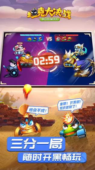 坦克大决战手游截图1