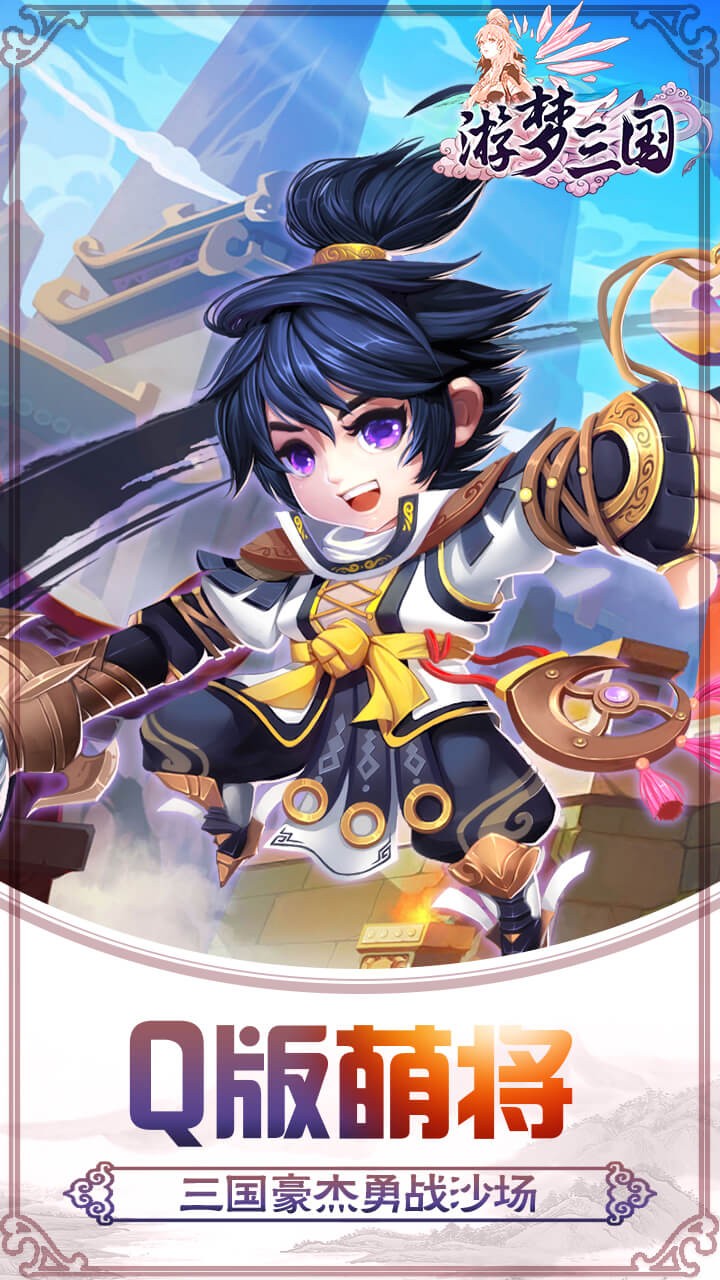 游梦三国BT 1.0.0截图2 游梦三国BT 1.0.0截图2