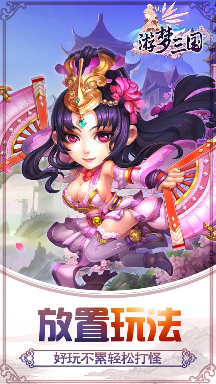 游梦三国BT 1.0.0截图3 游梦三国BT 1.0.0截图3