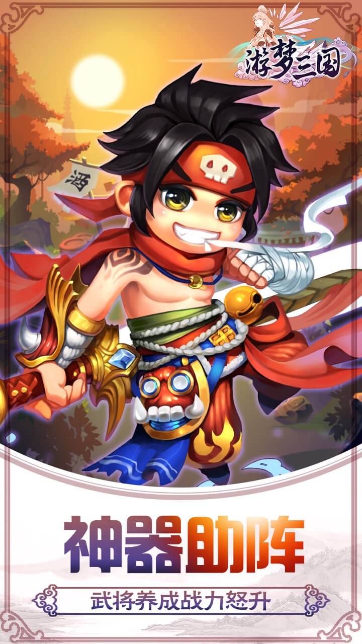 游梦三国BT 1.0.0截图4 游梦三国BT 1.0.0截图4