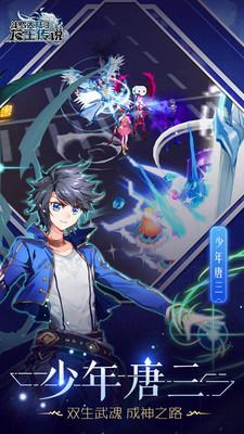 龙王传说斗罗大陆3破解版截图1