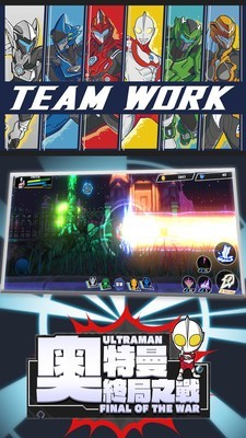 奥特曼终局之战 2.0.1截图1 奥特曼终局之战 2.0.1截图1