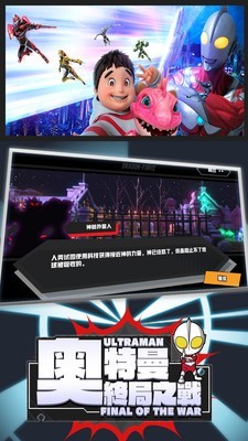 奥特曼终局之战 2.0.1截图2 奥特曼终局之战 2.0.1截图2