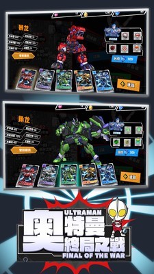 奥特曼终局之战 2.0.1截图4 奥特曼终局之战 2.0.1截图4