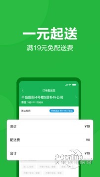 朴朴超市 2.9.3截图1