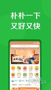 朴朴超市 2.9.3截图3