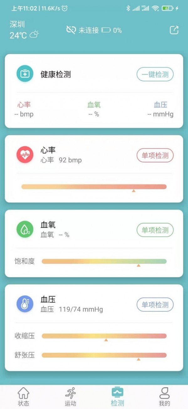 FereFit 2.0.1截图4