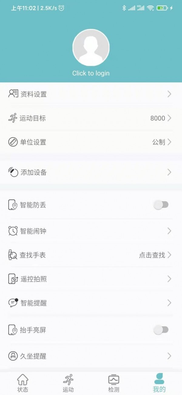 FereFit 2.0.1截图5