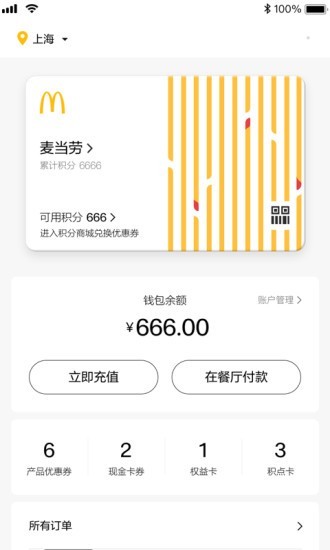 麦当劳官方手机订餐 5.8.1.1截图5