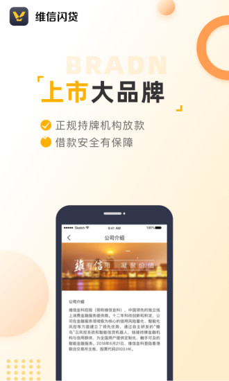维信闪贷 v3.7.6截图2