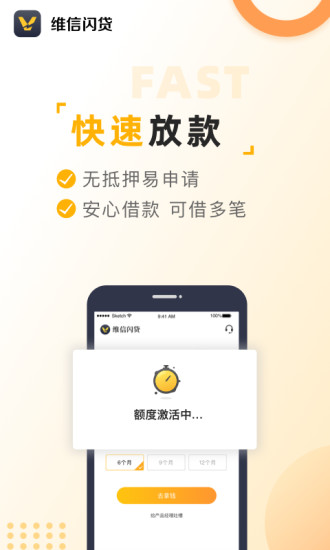 维信闪贷 v3.7.6截图3