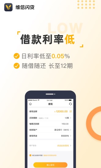维信闪贷 v3.7.6截图4