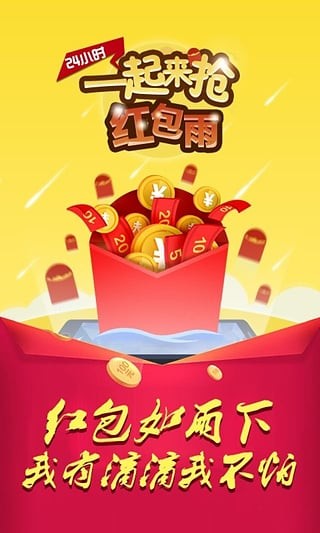 滴滴抢红包截图1 滴滴抢红包截图1