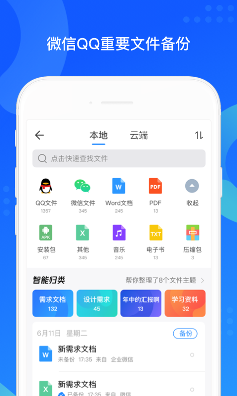 QQ同步助手 6.9.31截图2