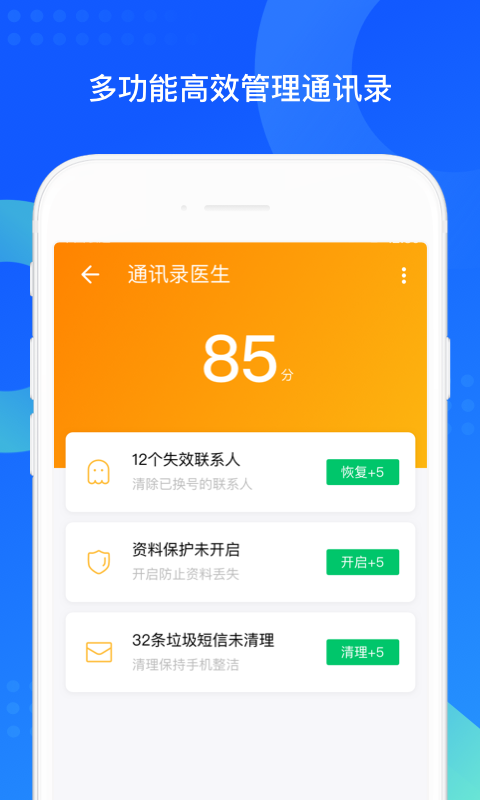 QQ同步助手 6.9.31截图3