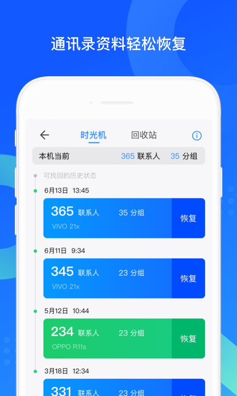 QQ同步助手 6.9.31截图5