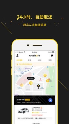 蜗享出行 3.9.2截图1
