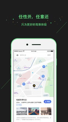 蜗享出行 3.9.2截图2