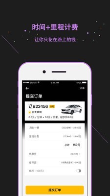 蜗享出行 3.9.2截图3