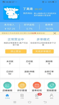 团家政商户截图2