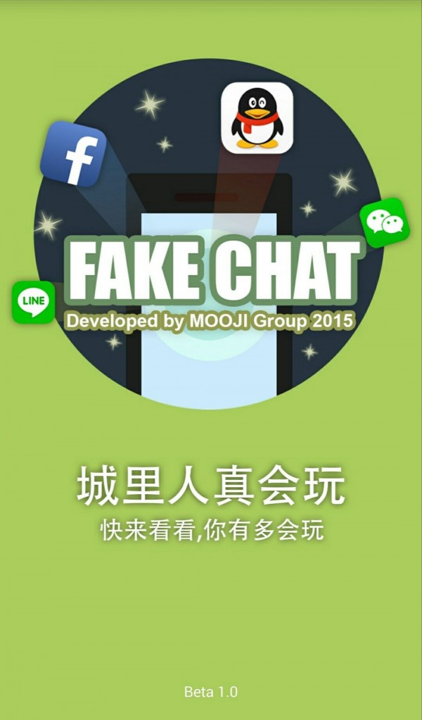 真会玩 2.0截图1