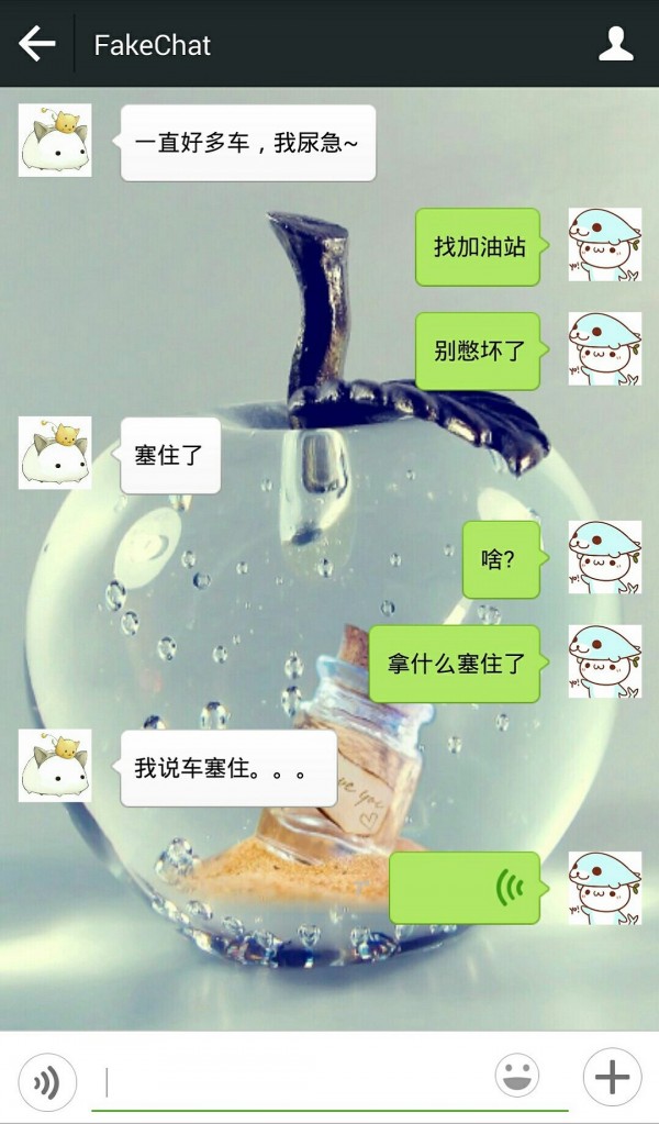 真会玩 2.0截图3