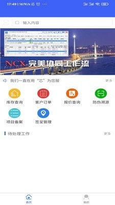 NCX 1.0.3截图1