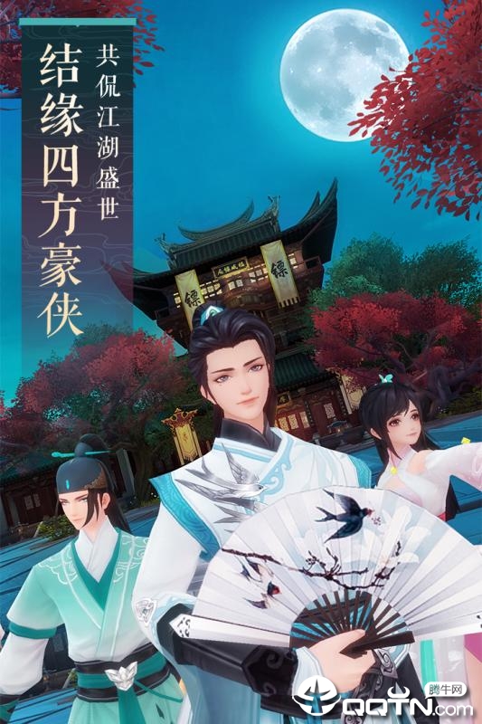 新笑傲江湖完美世界版截图1 新笑傲江湖完美世界版截图1