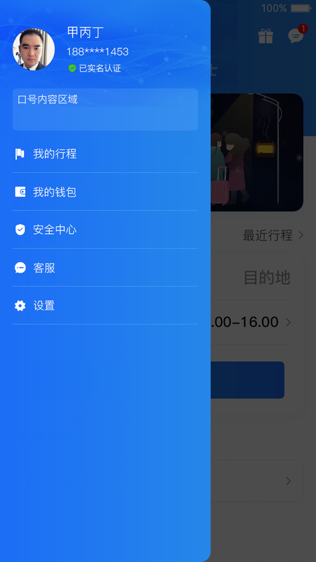 大疆出行截图3