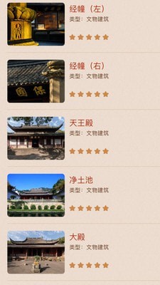 保国寺AR导览截图4 保国寺AR导览截图4