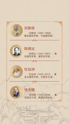 保国寺AR导览截图5 保国寺AR导览截图5